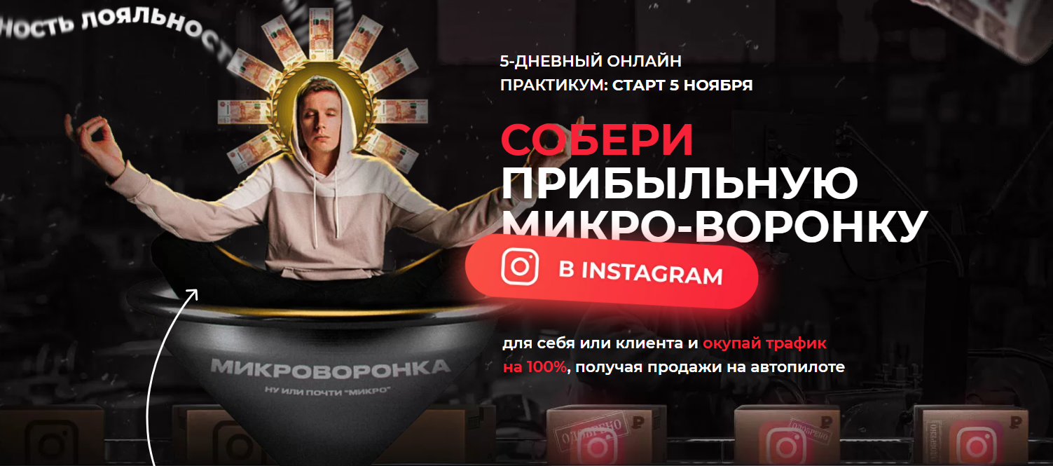 [Артемий Сердитов] Собери прибыльную микро-воронку_0.png